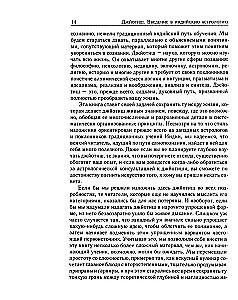 Džjotiš. Ievads indiešu astroloģijā